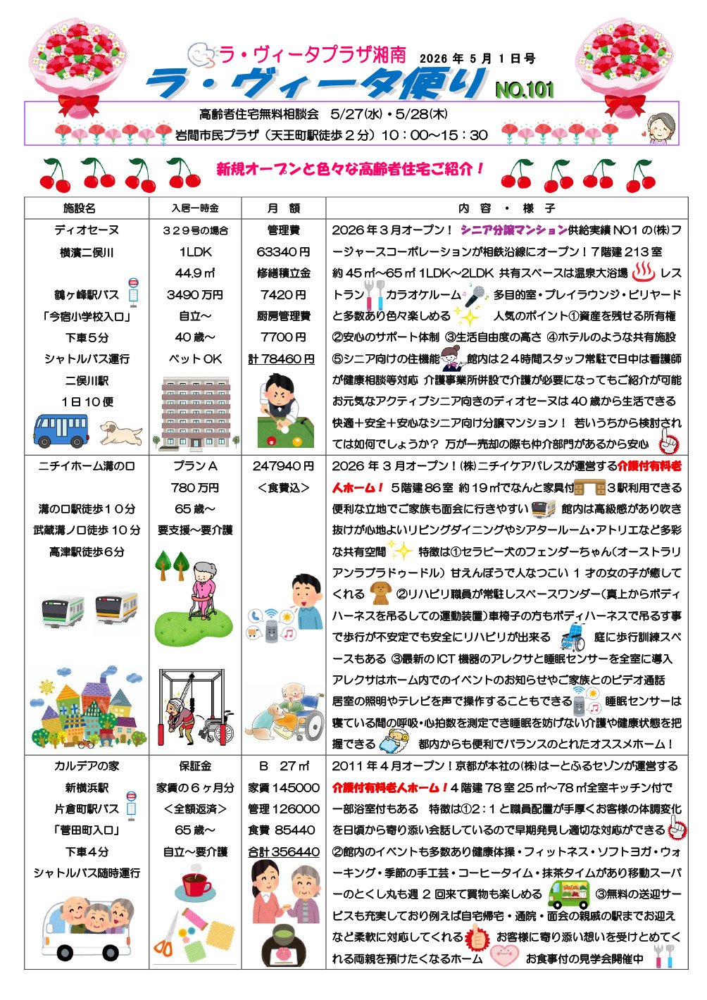 ラヴィータ便りNo.101 2026年5月1日号