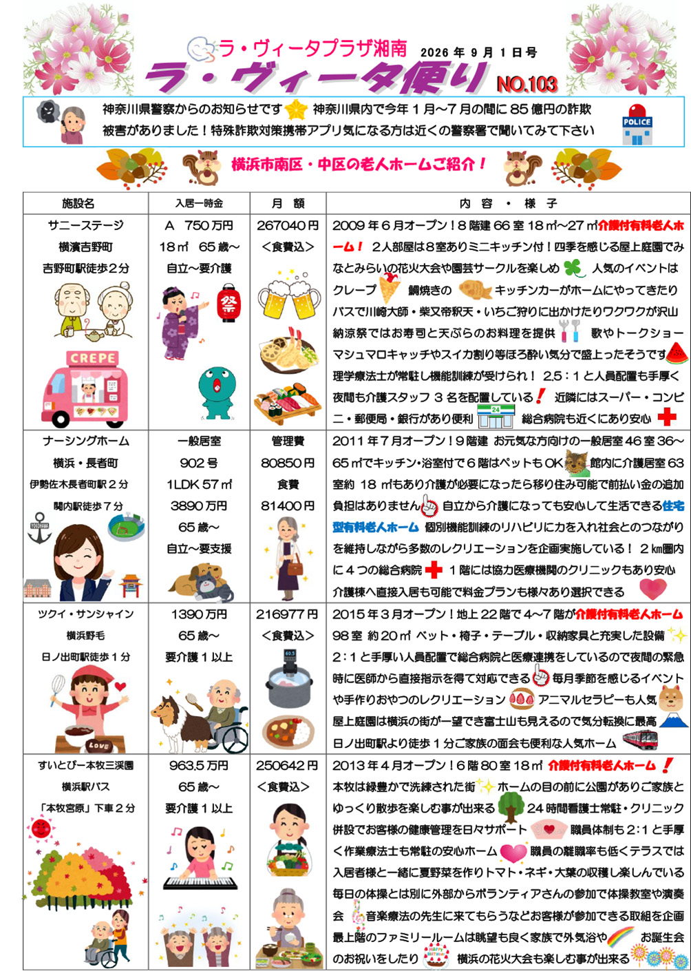 ラヴィータ便りNo.103 2026年9月1日号