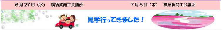 小田原特集　見学行ってきました！