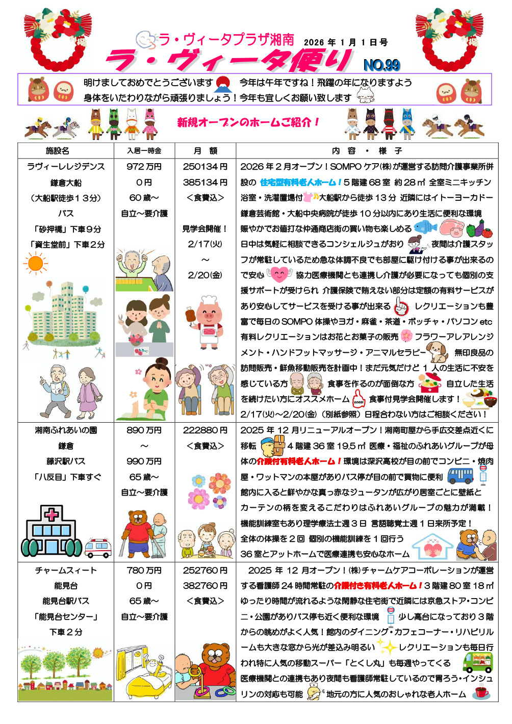 ラヴィータ便りNo.99 2026年1月1日号